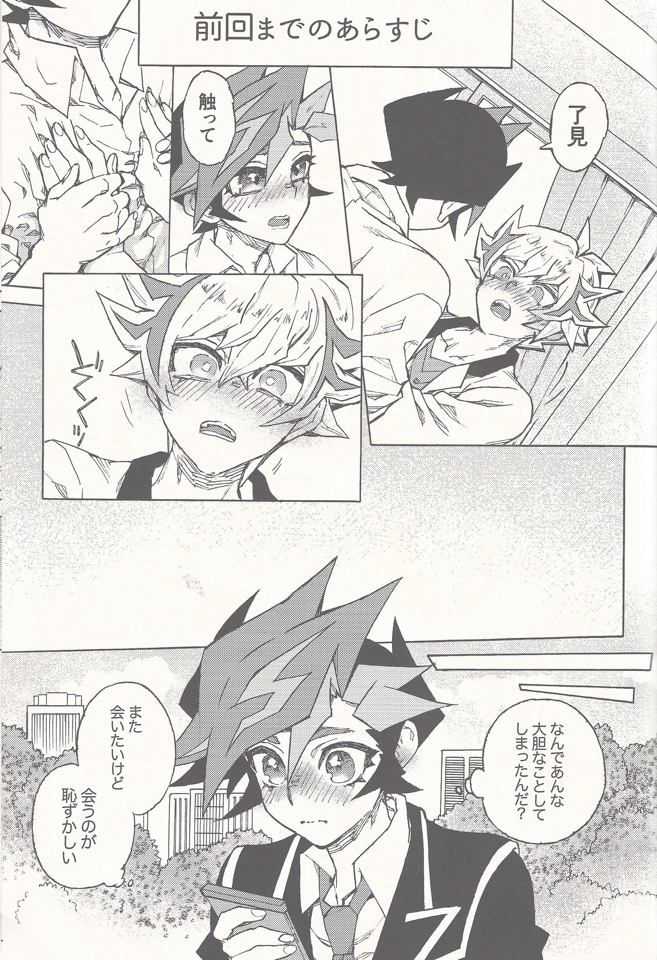 Sleep with You page 2 full