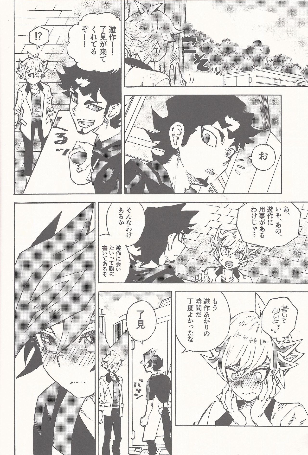 Sleep with You page 5 full