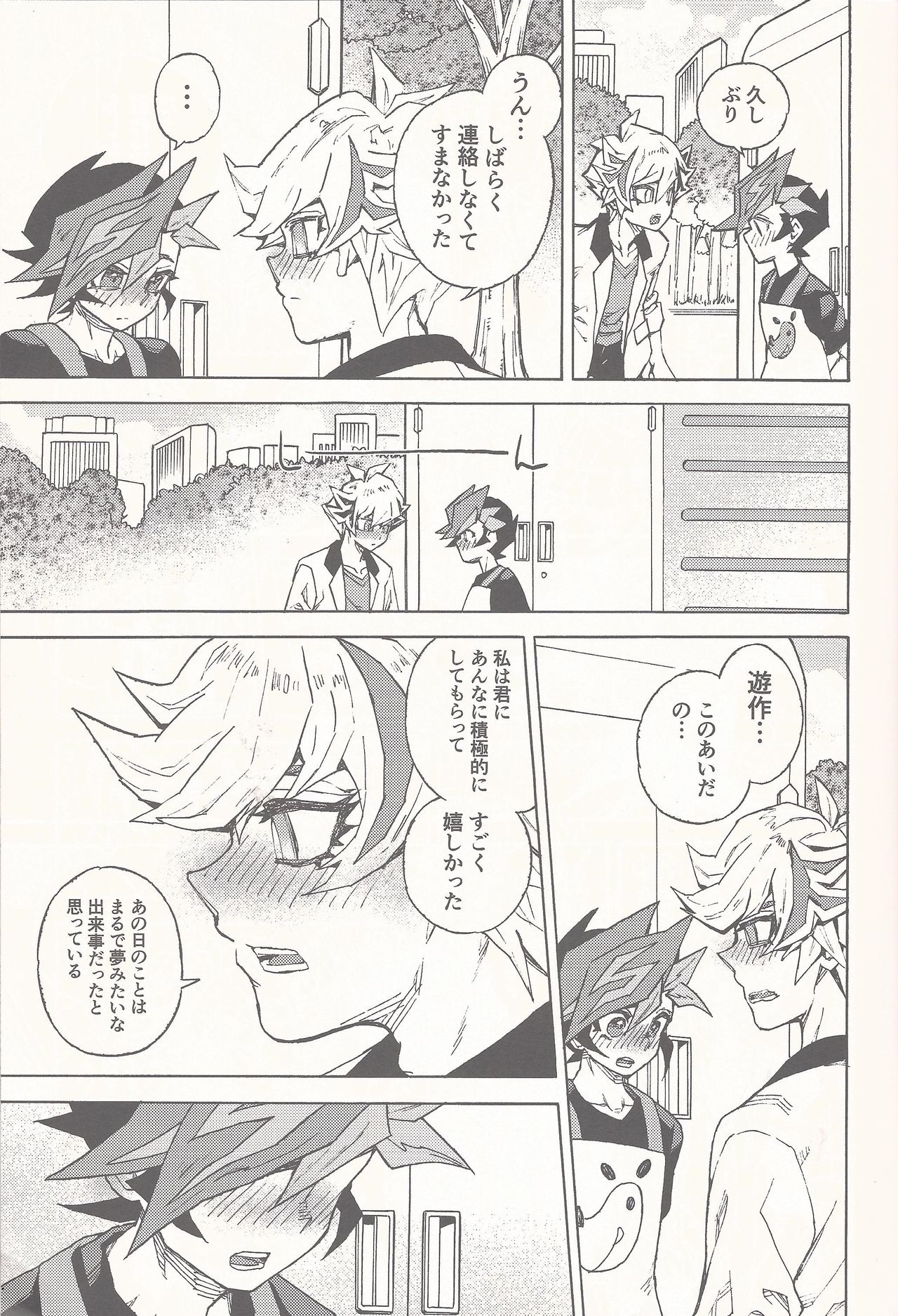 Sleep with You page 6 full