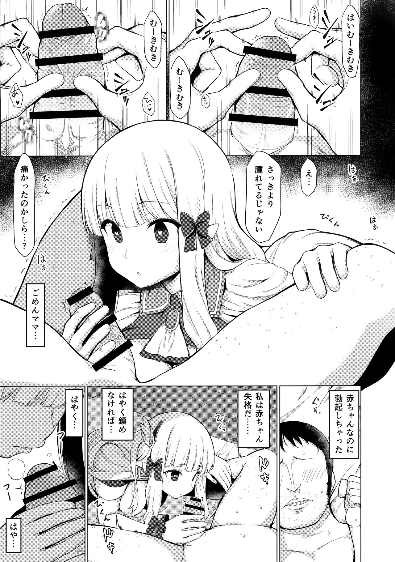 Babubabu Saimin Mama Saren page 12 full