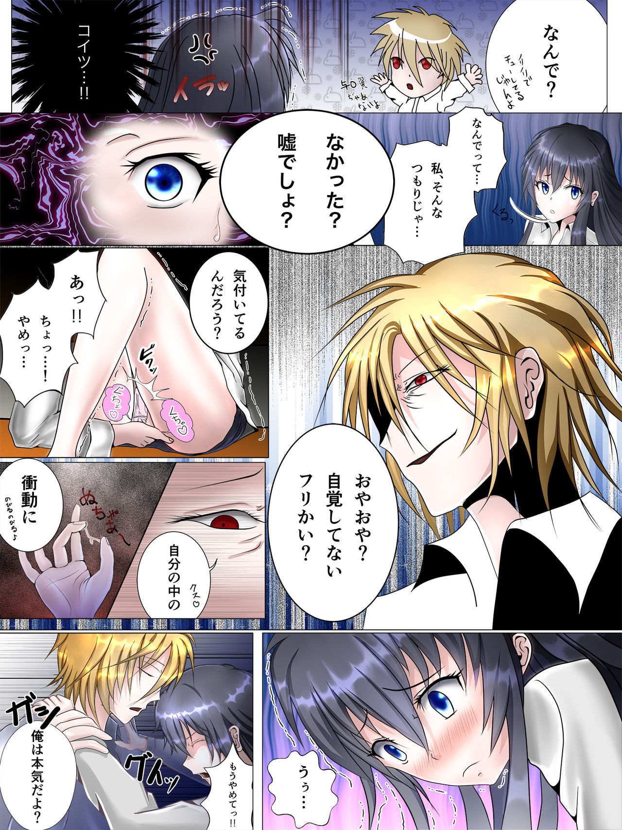Watashi-tachi no Seishun Love Come wa Trauma ni Natte Iru. page 11 full