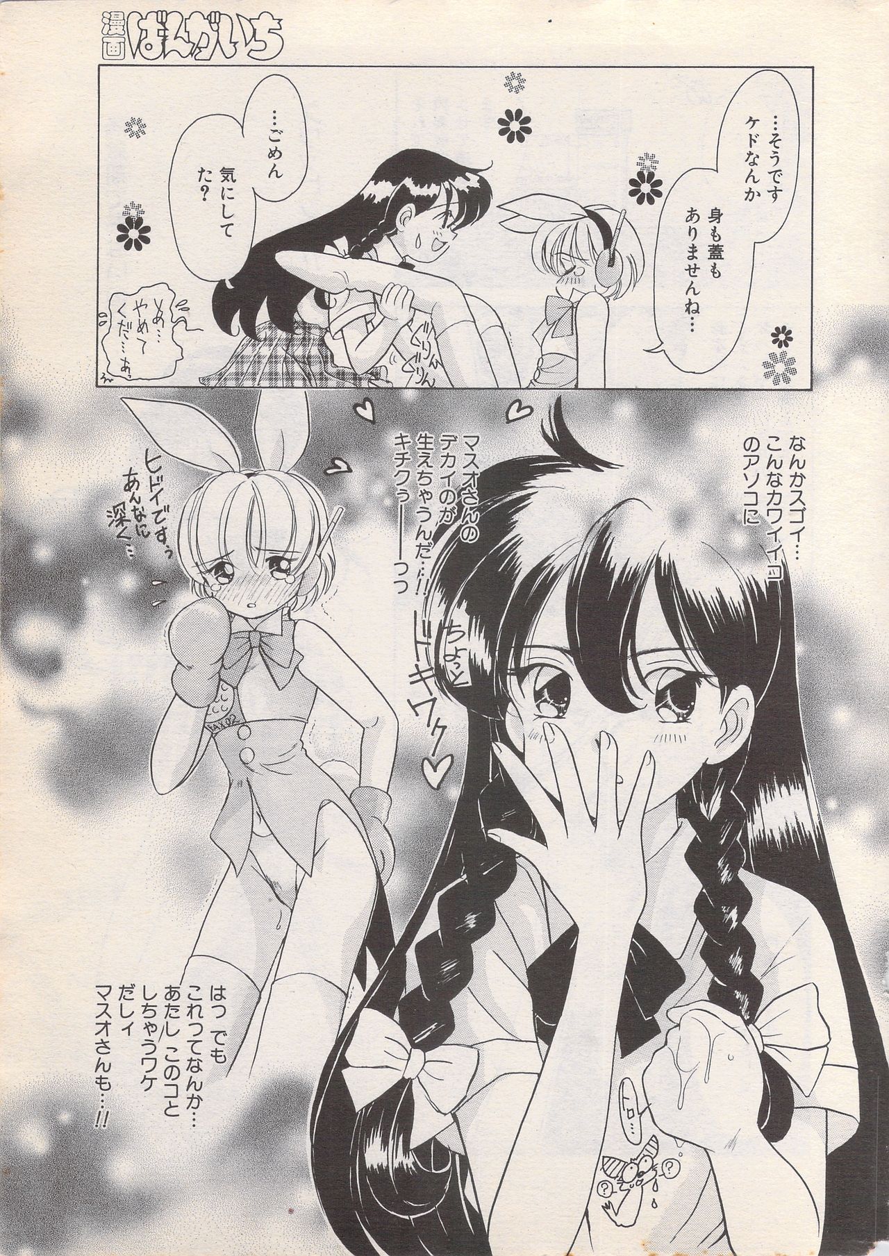 Manga Bangaichi 1996-06 page 11 full