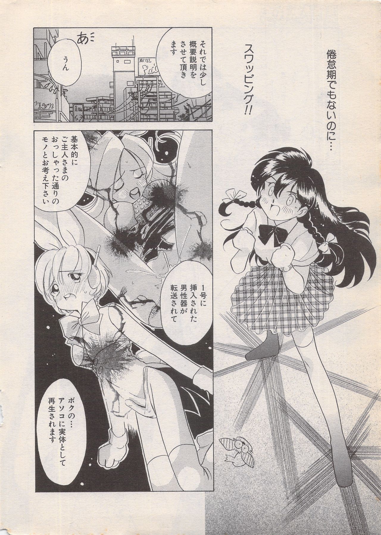 Manga Bangaichi 1996-06 page 12 full