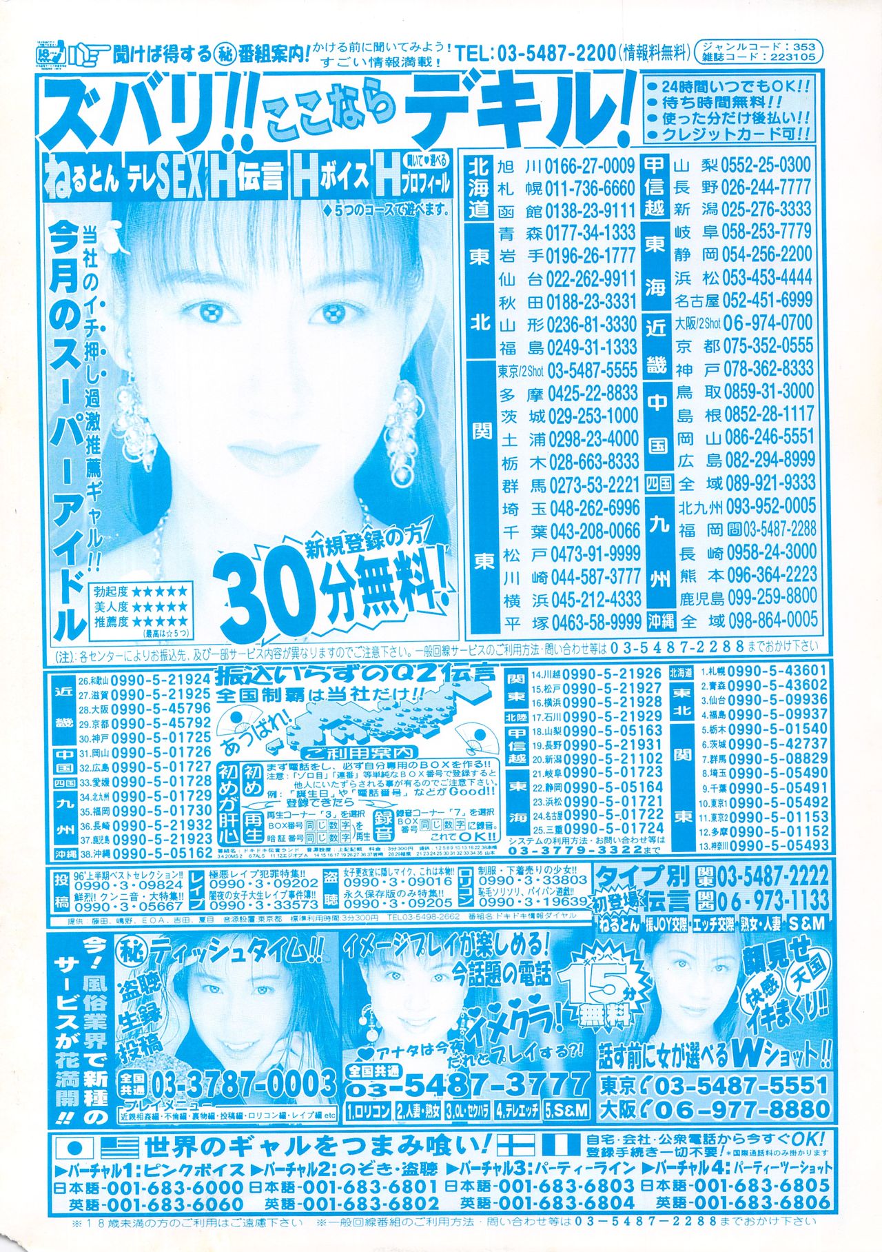 Manga Bangaichi 1996-06 page 2 full