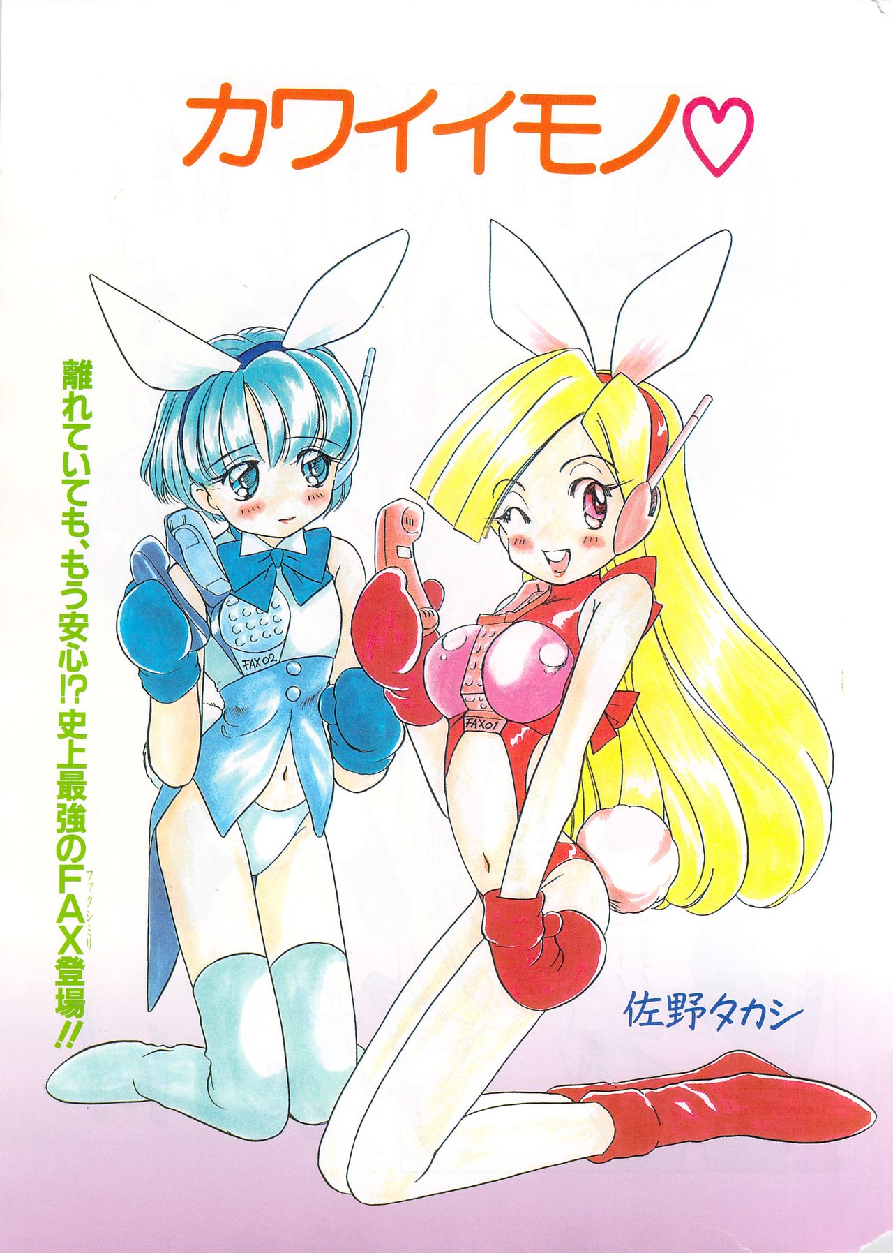 Manga Bangaichi 1996-06 page 5 full
