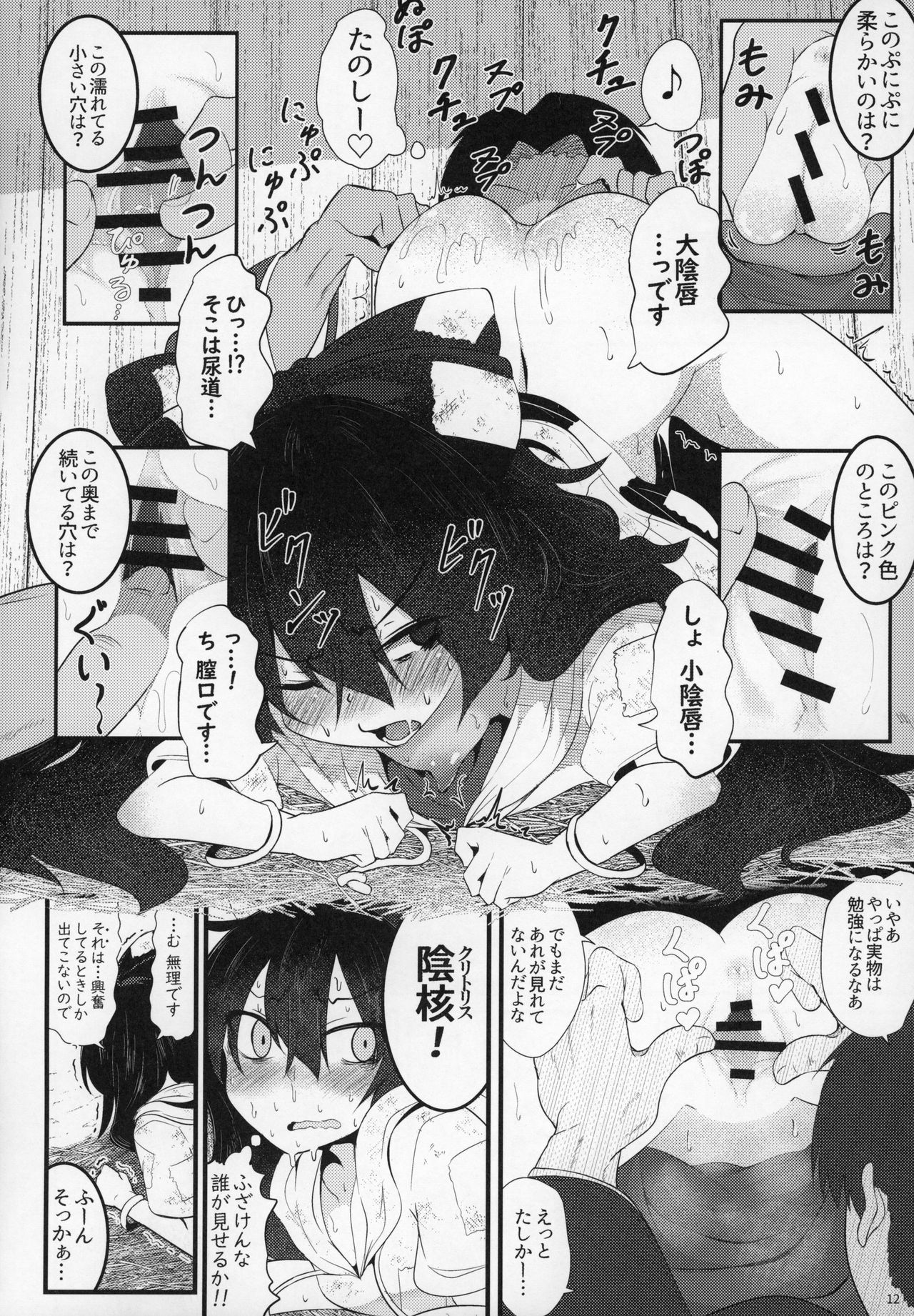 Osaikenbako Shion-chan page 11 full
