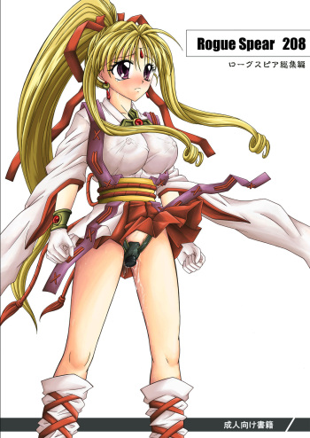 [Cyclone (Reizei, Izumi)] Rogue Spear 208 Download edition (Kamikaze Kaitou Jeanne) [English] [SaHa, Tonigobe] [Digital] cover