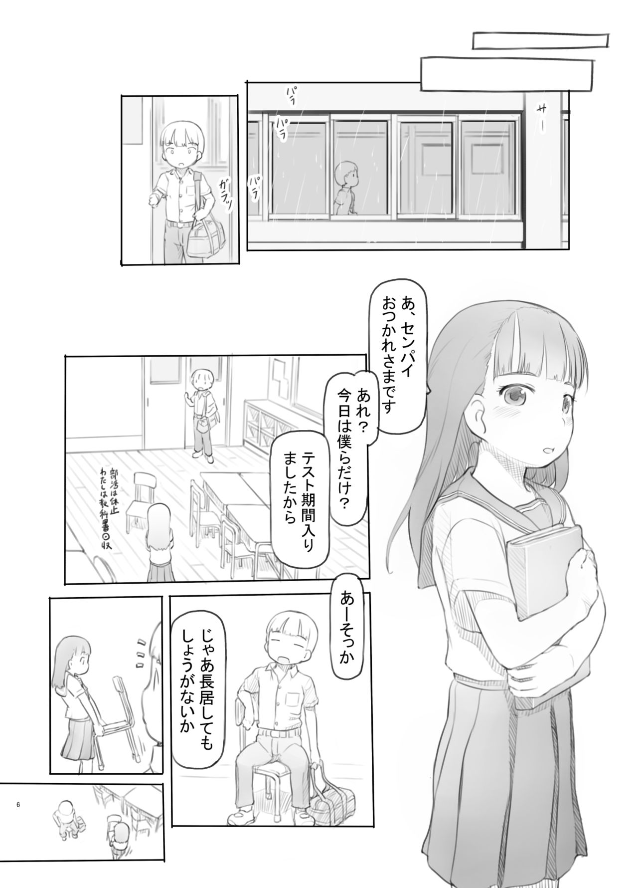 Fujoshi Kanojo ni Nerawareru page 6 full