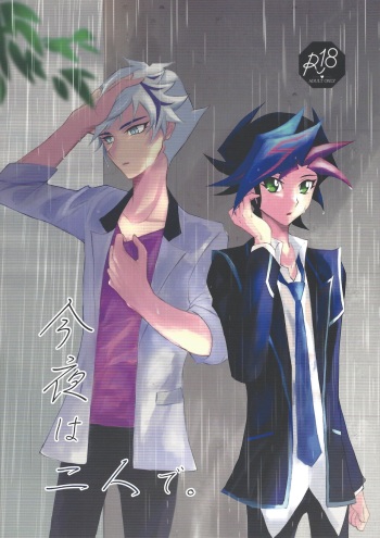 (Sennen Battle Phase 24) [Cotton Candy (Riku)] Konya wa Futari de. (Yu-Gi-Oh! VRAINS) [English] cover