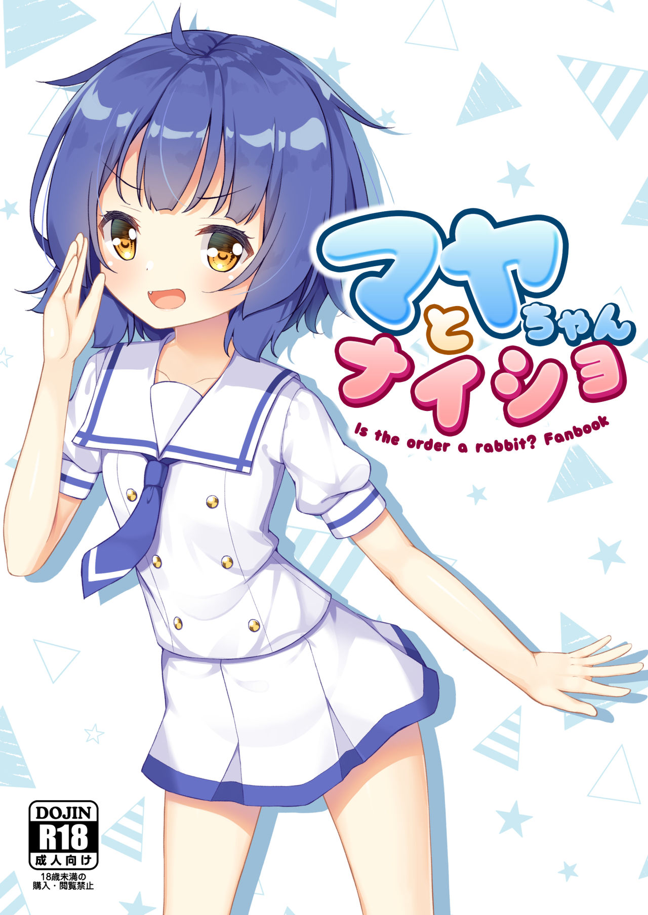 Maya-chan to Naisho page 1 full