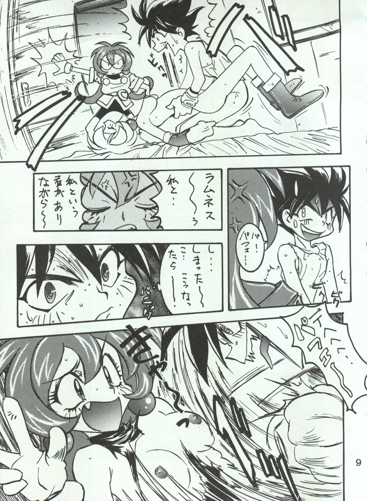 Wanpaku Anime Vol. 4 Dai Bakuhatsu page 11 full