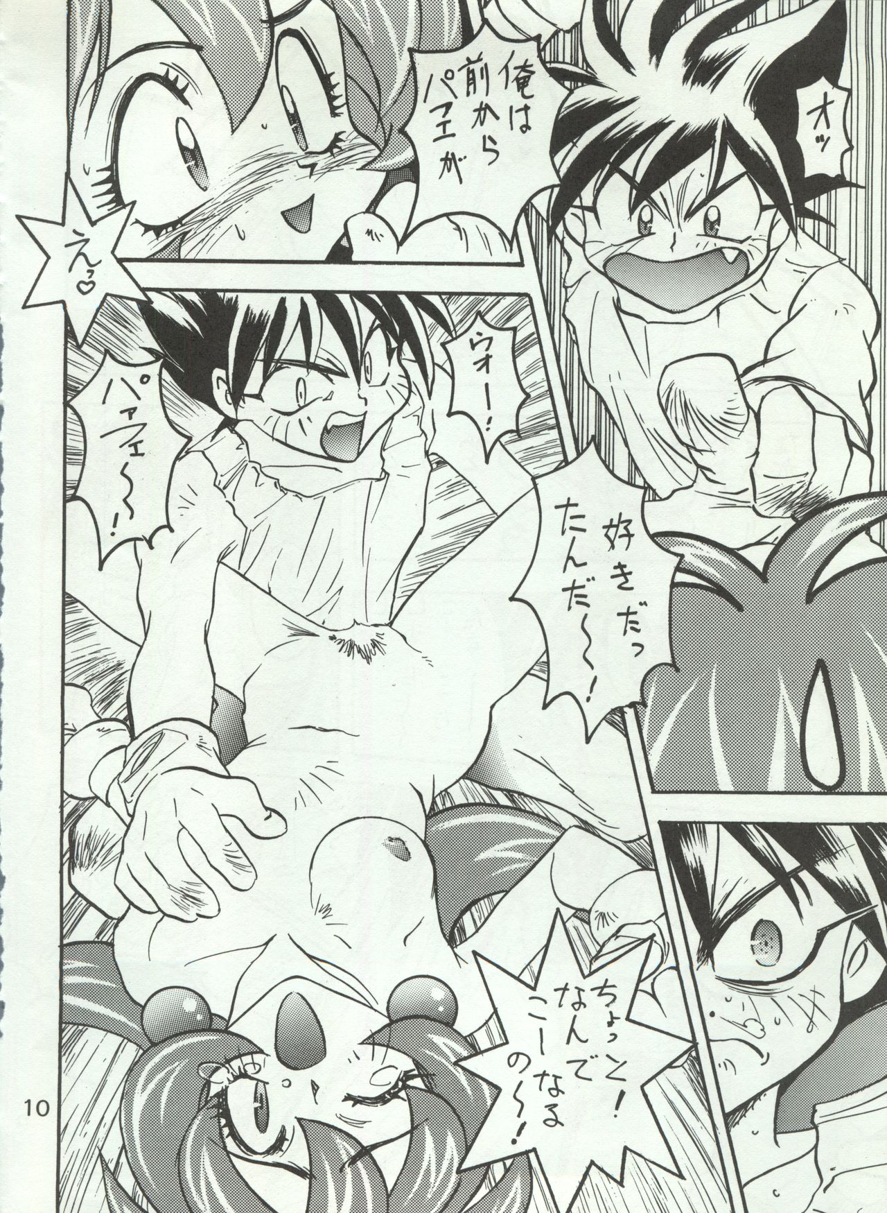 Wanpaku Anime Vol. 4 Dai Bakuhatsu page 12 full