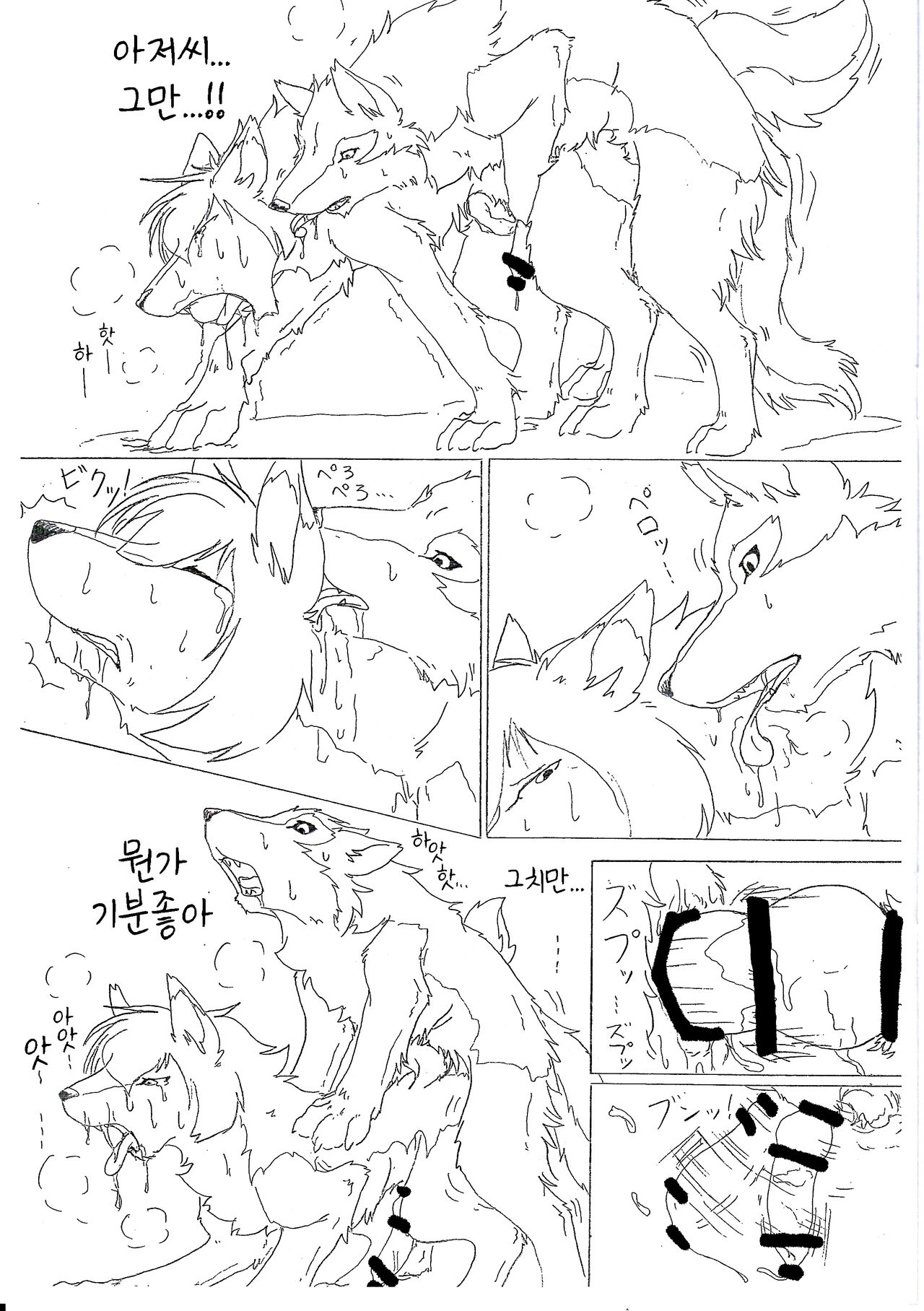 Ori Ookami Ojii-san to Ame no Koi | 우리 속 늑대 아저씨와 아메의 사랑 page 6 full