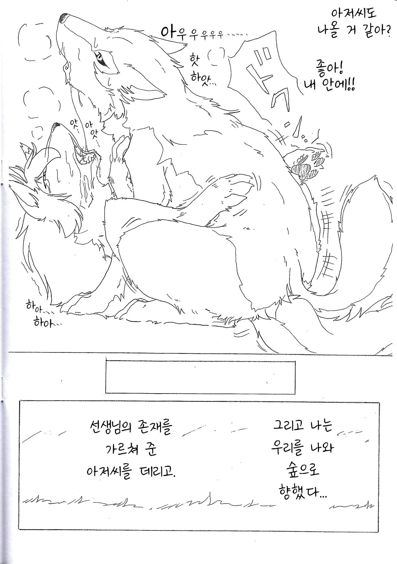 Ori Ookami Ojii-san to Ame no Koi | 우리 속 늑대 아저씨와 아메의 사랑 page 9 full