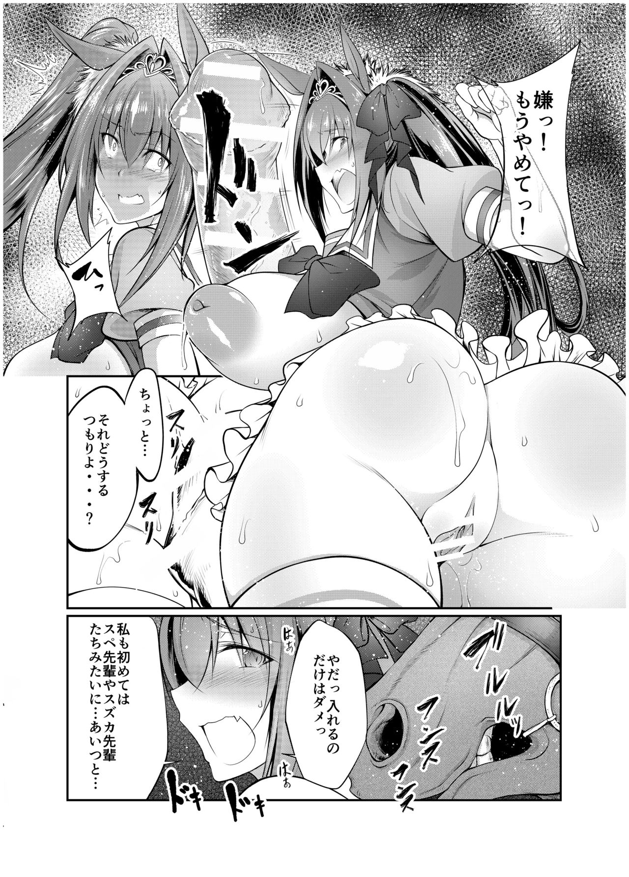 Juukan Musume Uma Koubi Derby page 10 full