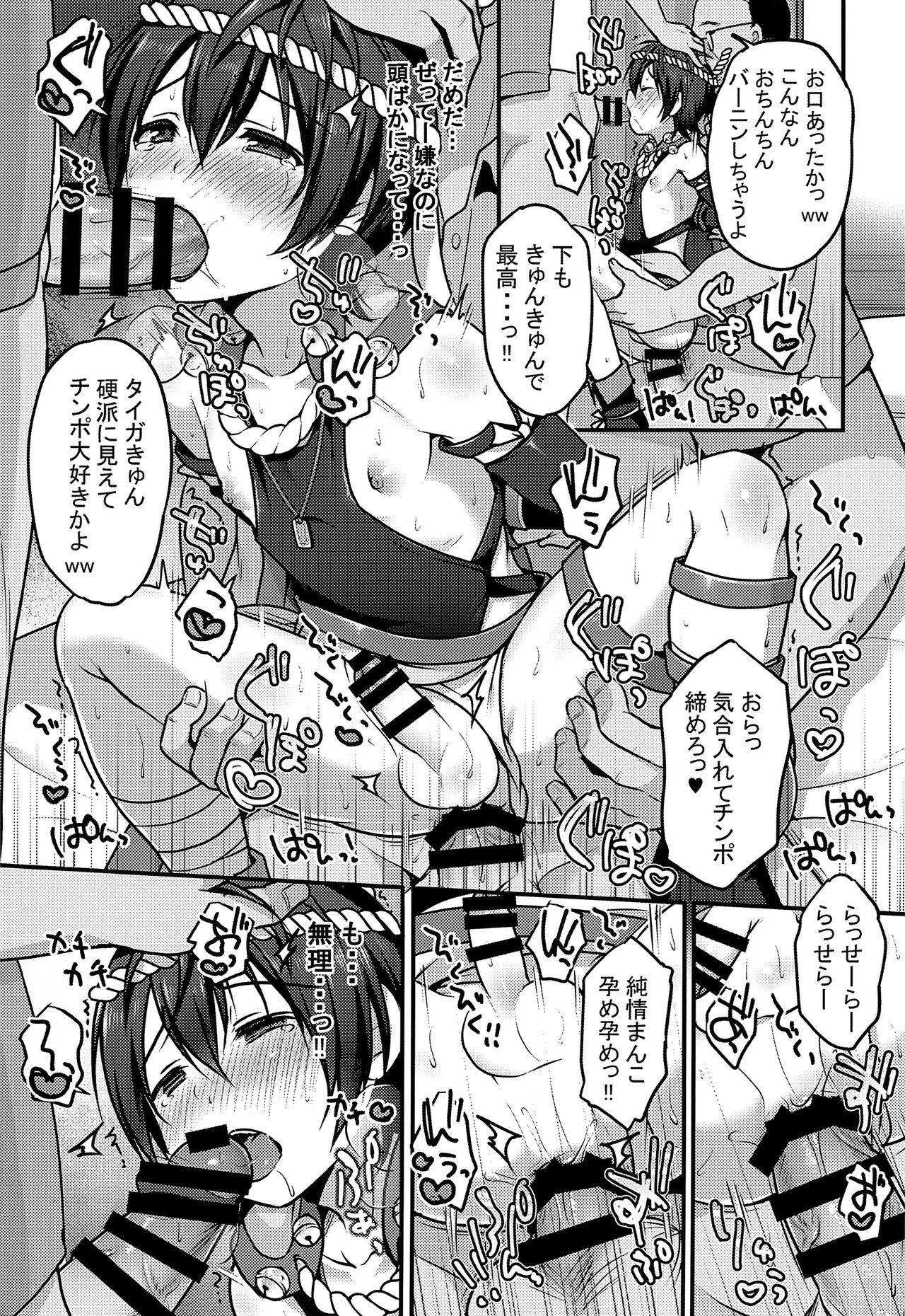 Manatsu no Yoru no ×× Dream page 10 full