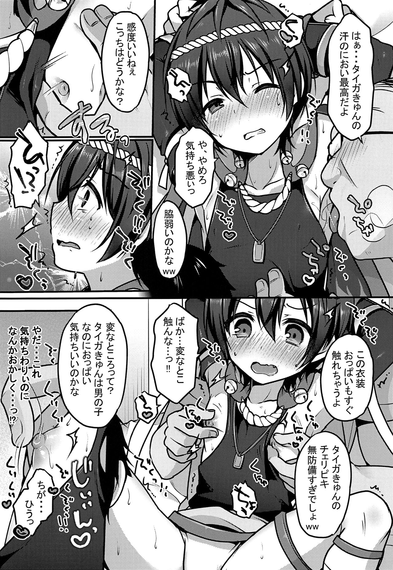 Manatsu no Yoru no ×× Dream page 4 full