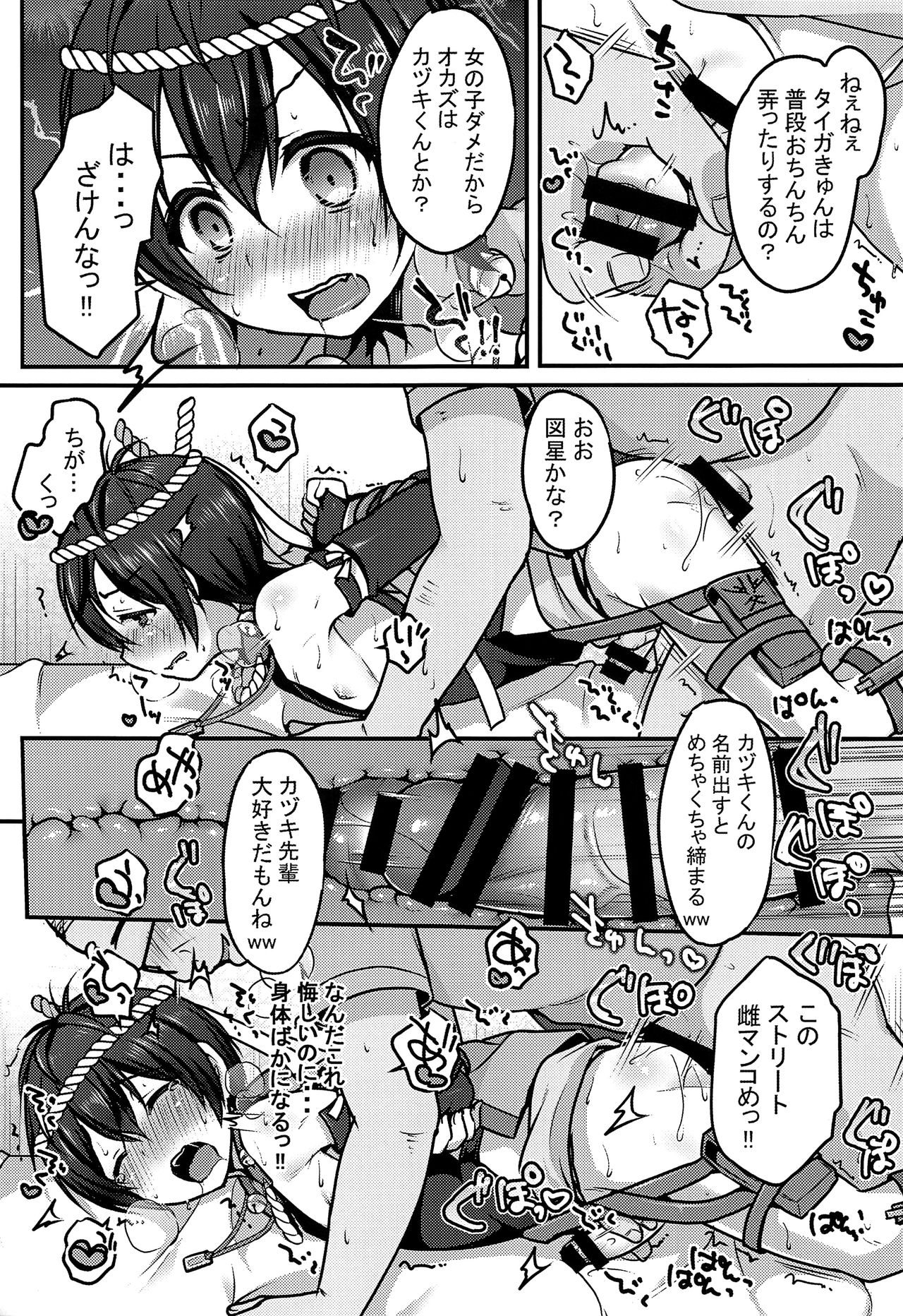 Manatsu no Yoru no ×× Dream page 8 full