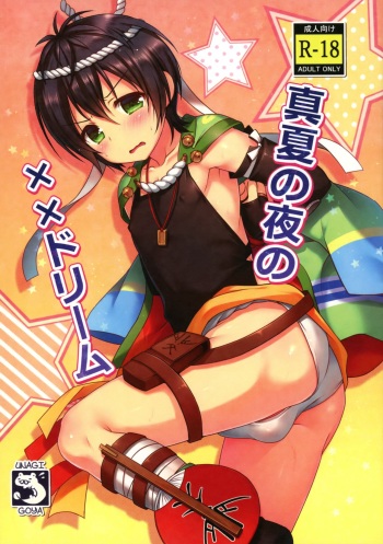 (Prism Jump 25) [Unagigoya (Sakura Puchilo)] Manatsu no Yoru no ×× Dream (KING OF PRISM by PrettyRhythm) cover