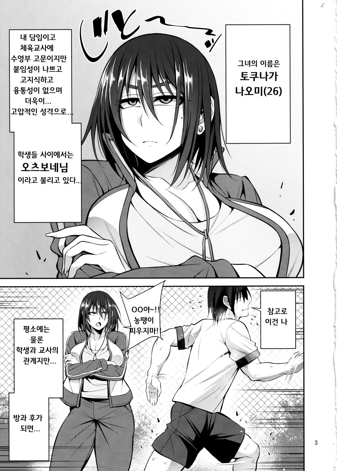 Otsubone Taiiku Kyoushi Mesu no Hon | 오츠보네 체육 교사 ♀ 의 책 page 2 full