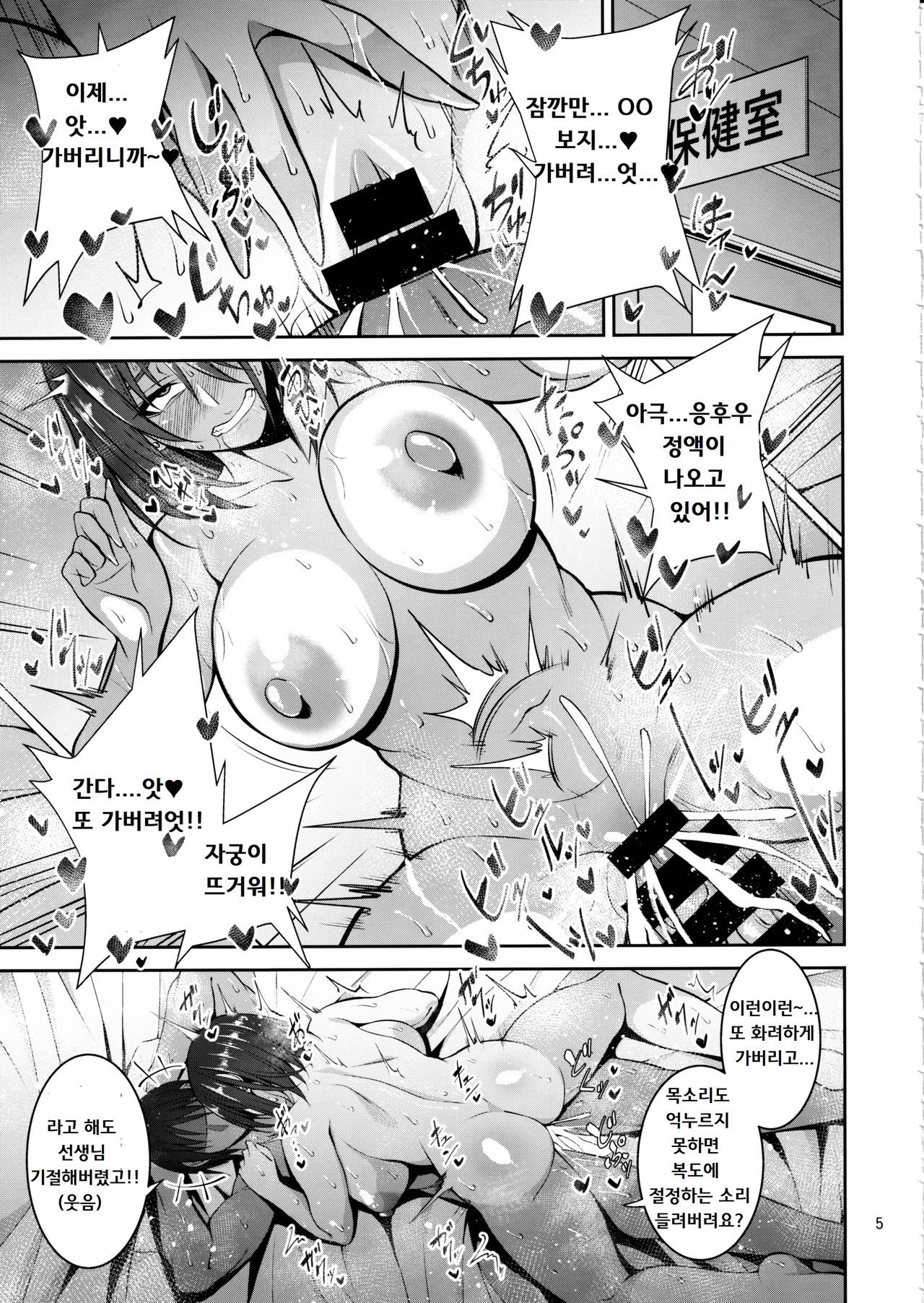Otsubone Taiiku Kyoushi Mesu no Hon | 오츠보네 체육 교사 ♀ 의 책 page 4 full