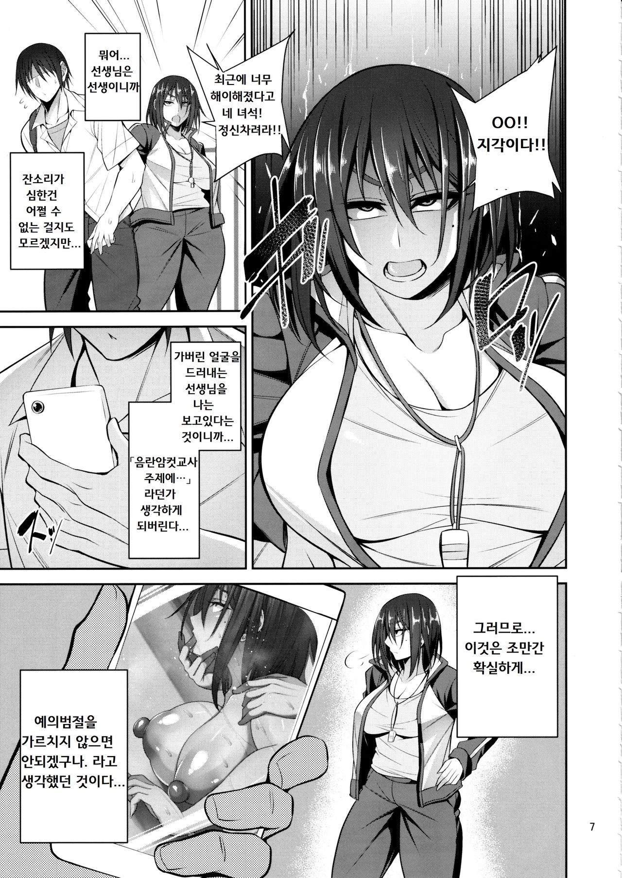 Otsubone Taiiku Kyoushi Mesu no Hon | 오츠보네 체육 교사 ♀ 의 책 page 6 full