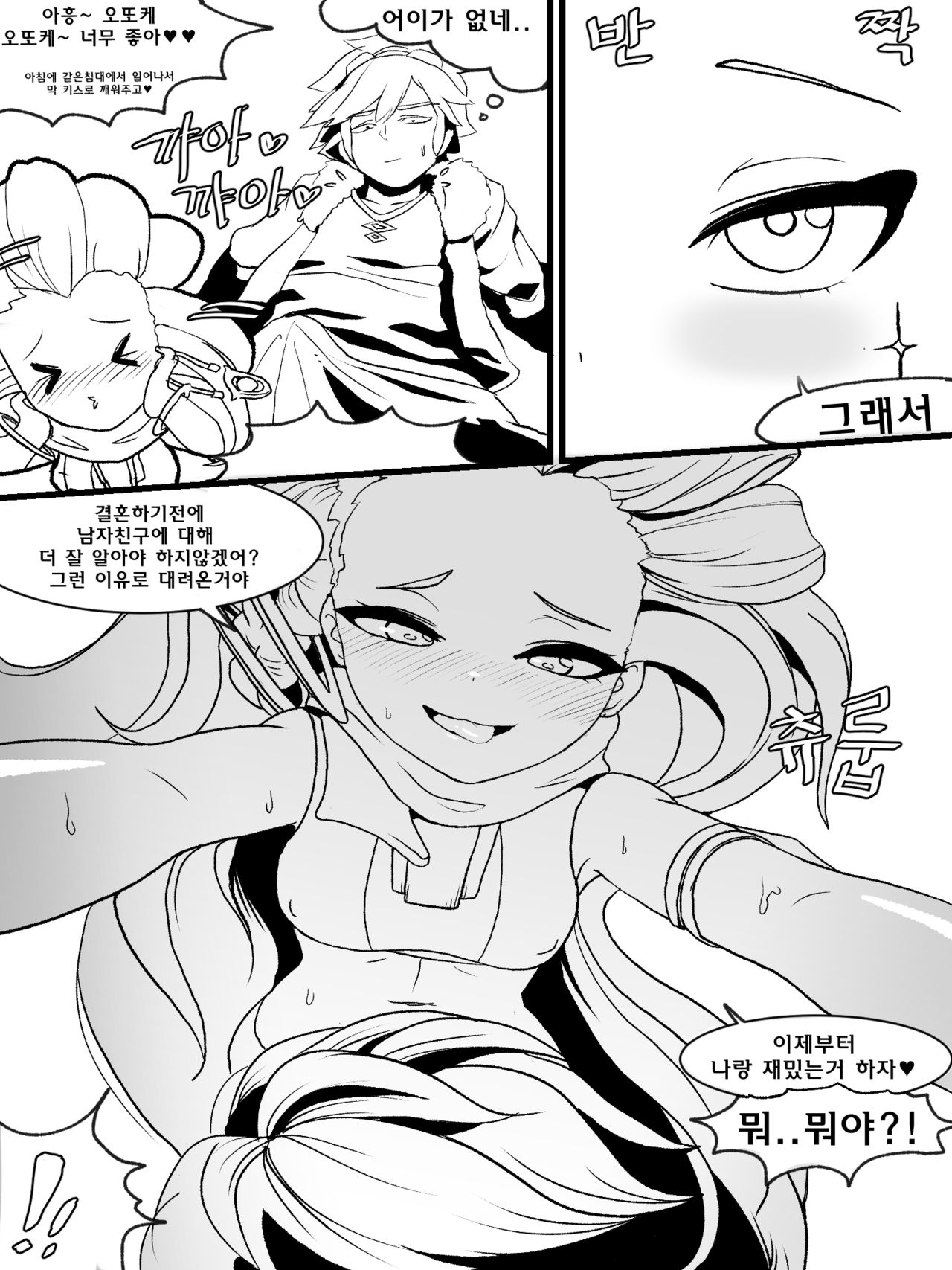 The reality in the starlight | 별빛속에 리얼 page 11 full