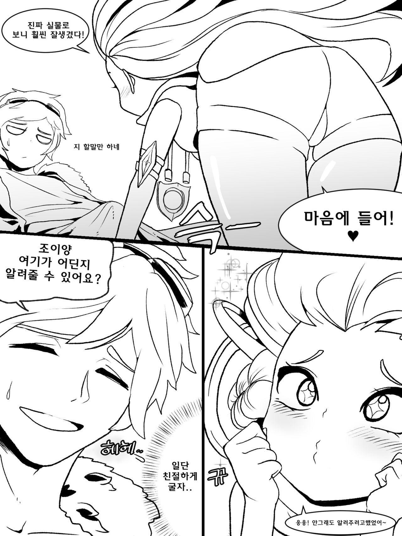 The reality in the starlight | 별빛속에 리얼 page 8 full