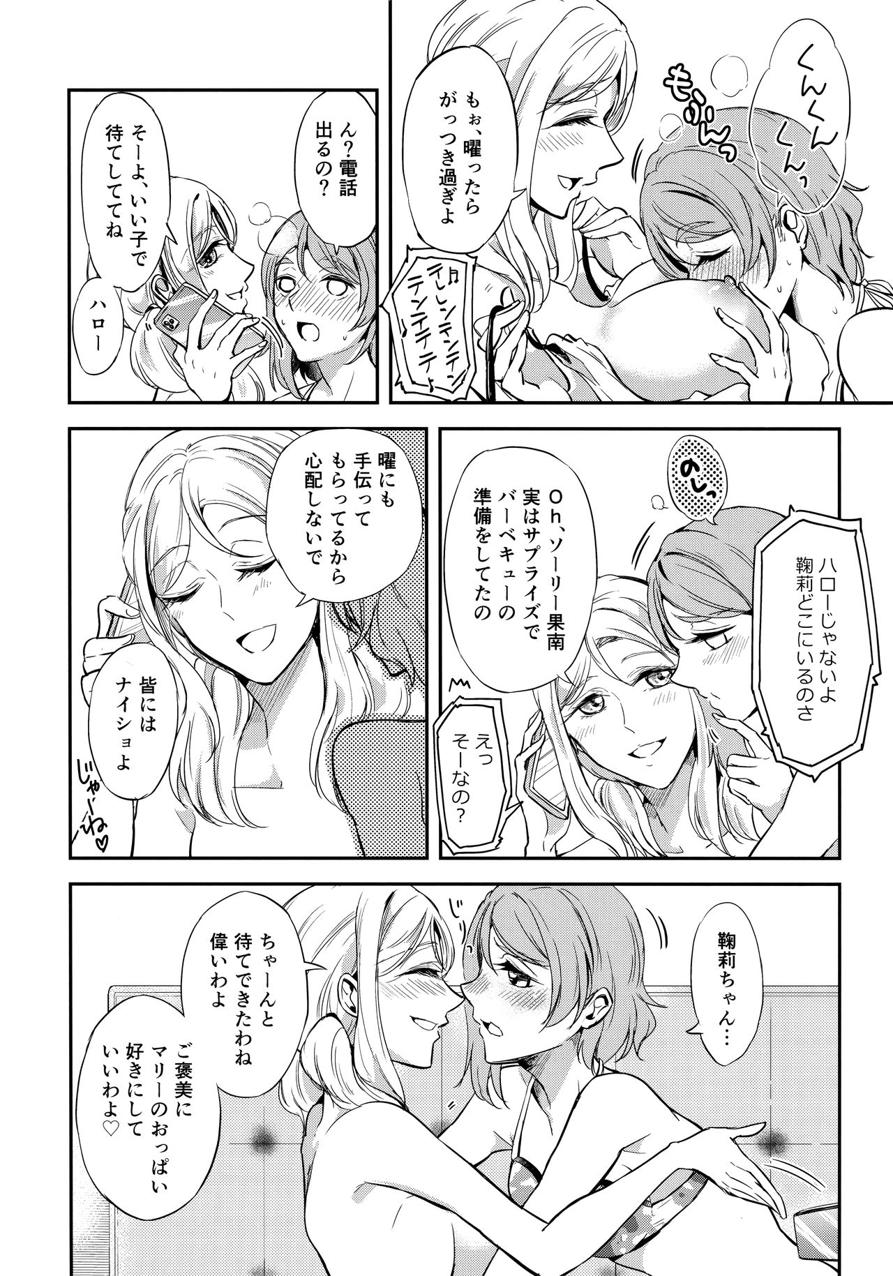 Moshimo Beach de Asondeiru Saichuu ni Gingin Yousoro ni natte Shimattara? page 11 full