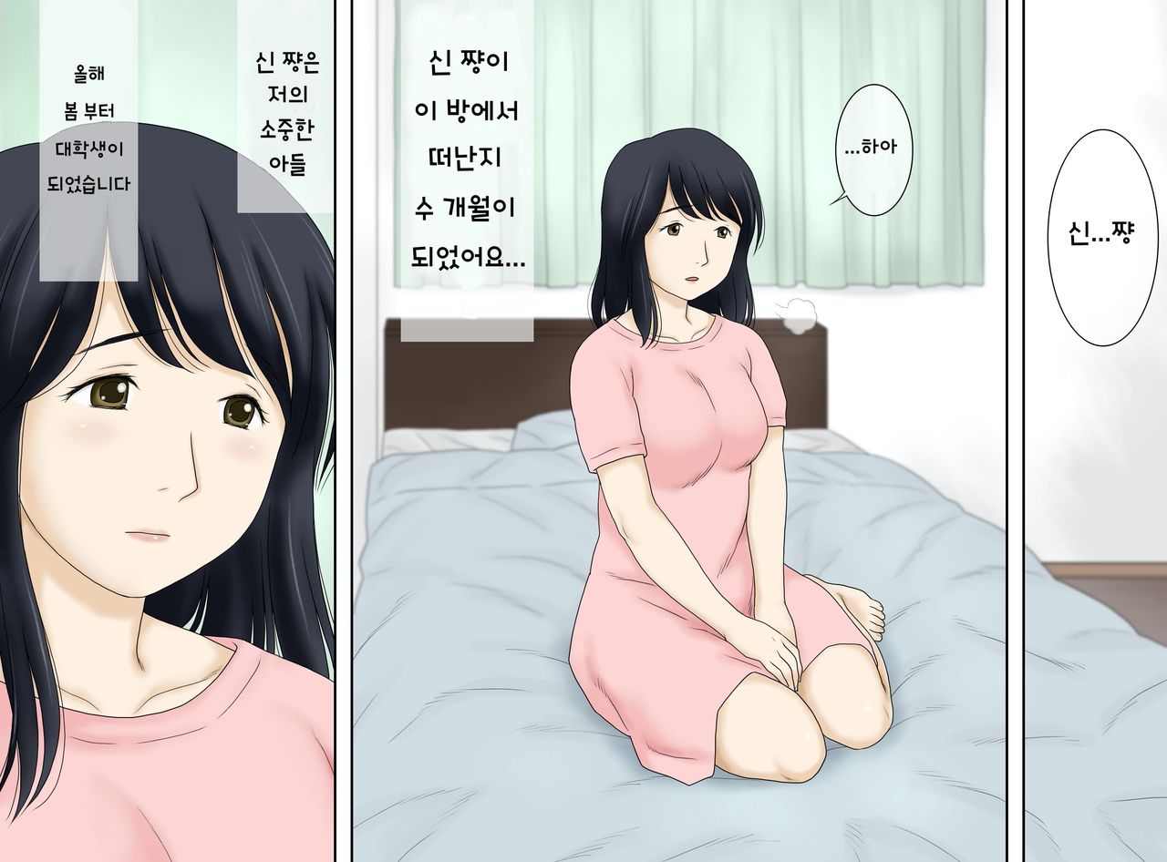 Musuko no Seiheki o Ukeiremasu | 아들의 성벽을 받아들입니다 page 4 full