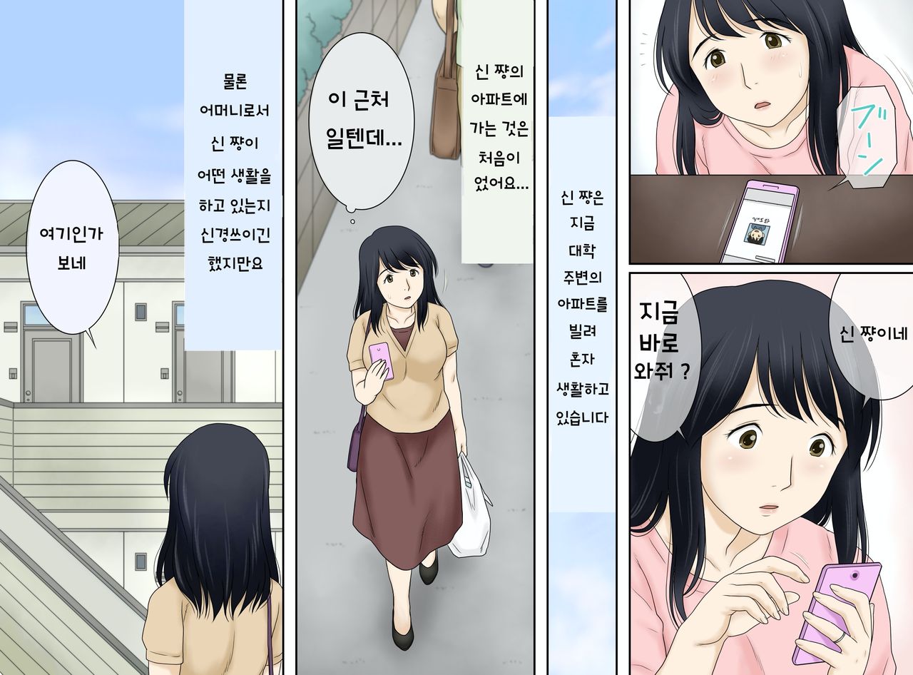 Musuko no Seiheki o Ukeiremasu | 아들의 성벽을 받아들입니다 page 8 full