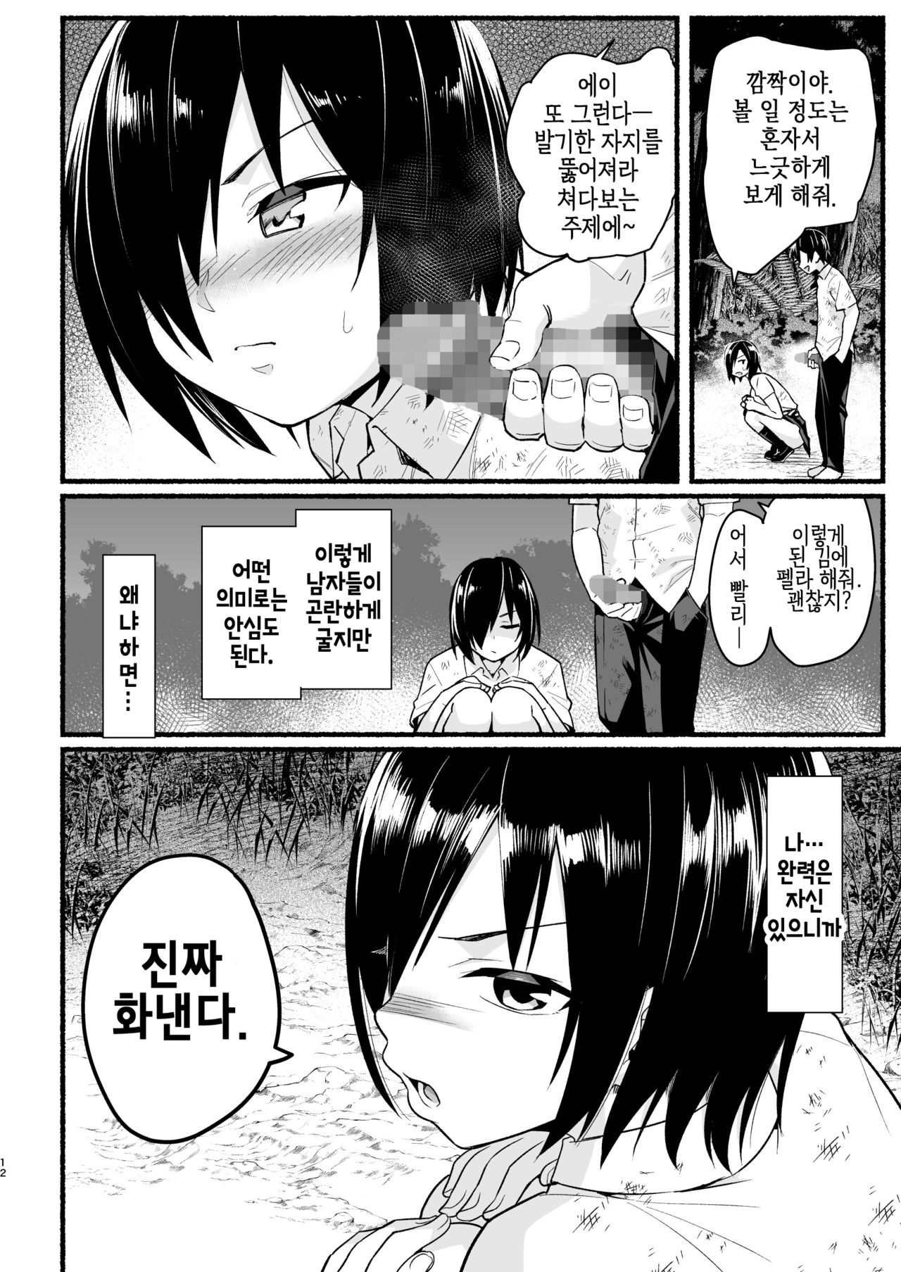 Mujintou Kimeseku Kairaku Ochi... Nai JK! Choroi yo Yoshimura-san 5-wa | 무인도 약물 섹스 쾌락에 타락...하지 않아 JK! 너무 쉬워 요시무라 5화 page 11 full