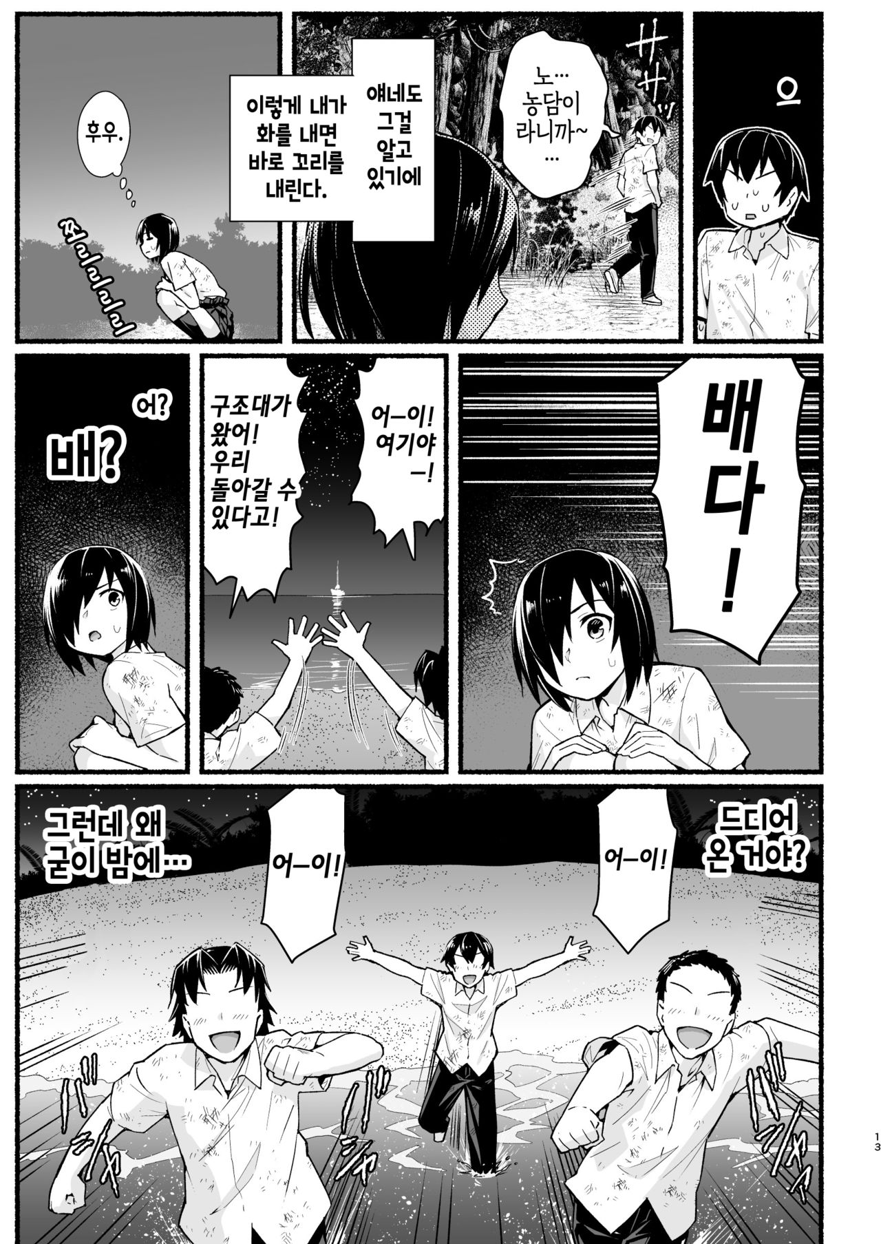 Mujintou Kimeseku Kairaku Ochi... Nai JK! Choroi yo Yoshimura-san 5-wa | 무인도 약물 섹스 쾌락에 타락...하지 않아 JK! 너무 쉬워 요시무라 5화 page 12 full