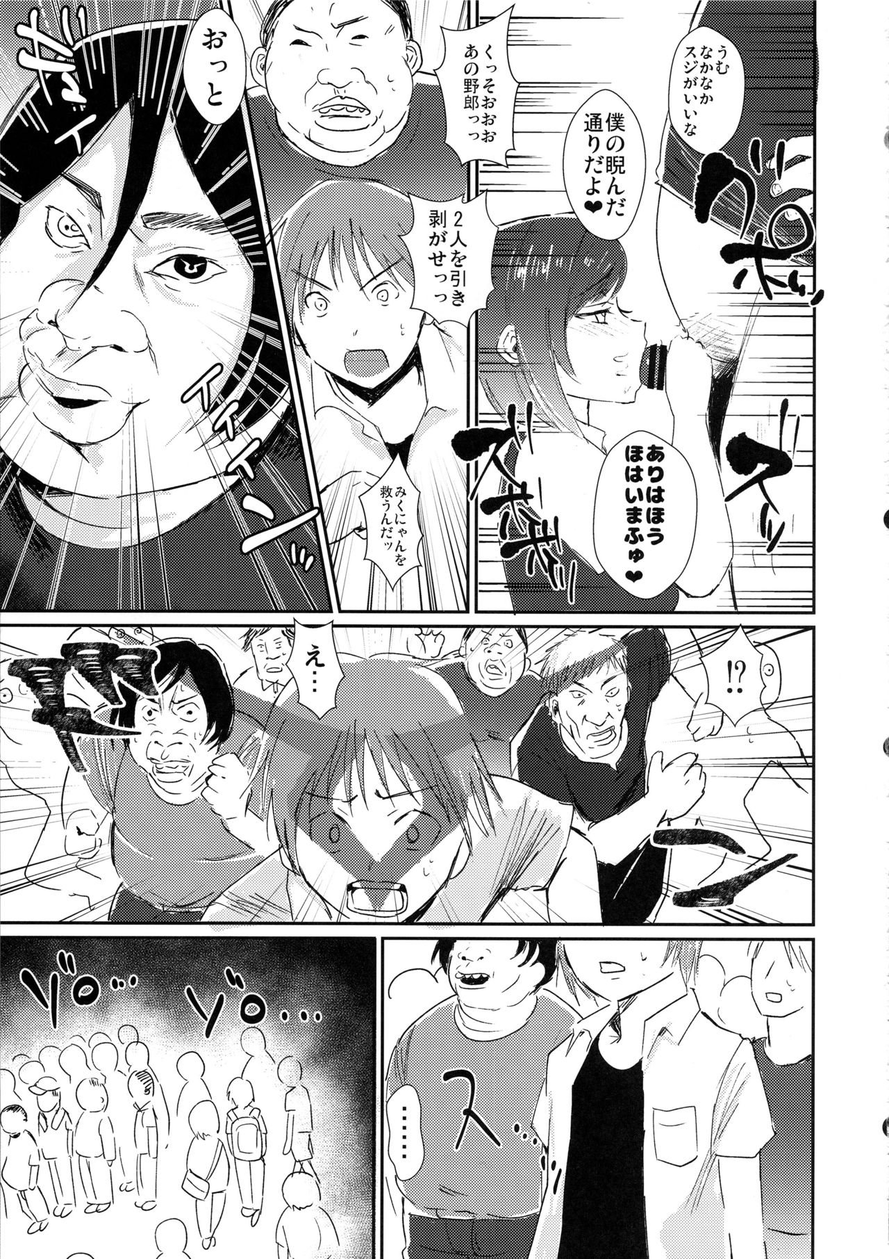 Miku-nyan no Ochinpo Akushukai page 6 full