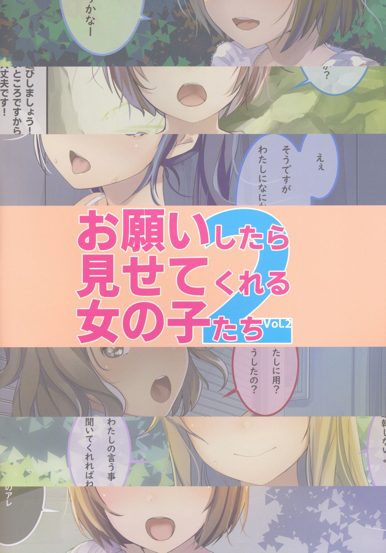 Onegai Shitara Misete kureru Onnanoko-tachi vol.2 page 2 full