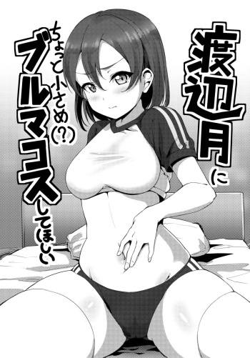[Shiitake Nouen (Kanabun)] Watanabe Tsuki ni Chotto Chiisame (?) Bloomers Cos Shite Hoshii (Love Live! Sunshine!!) [Spanish] [Digital] cover