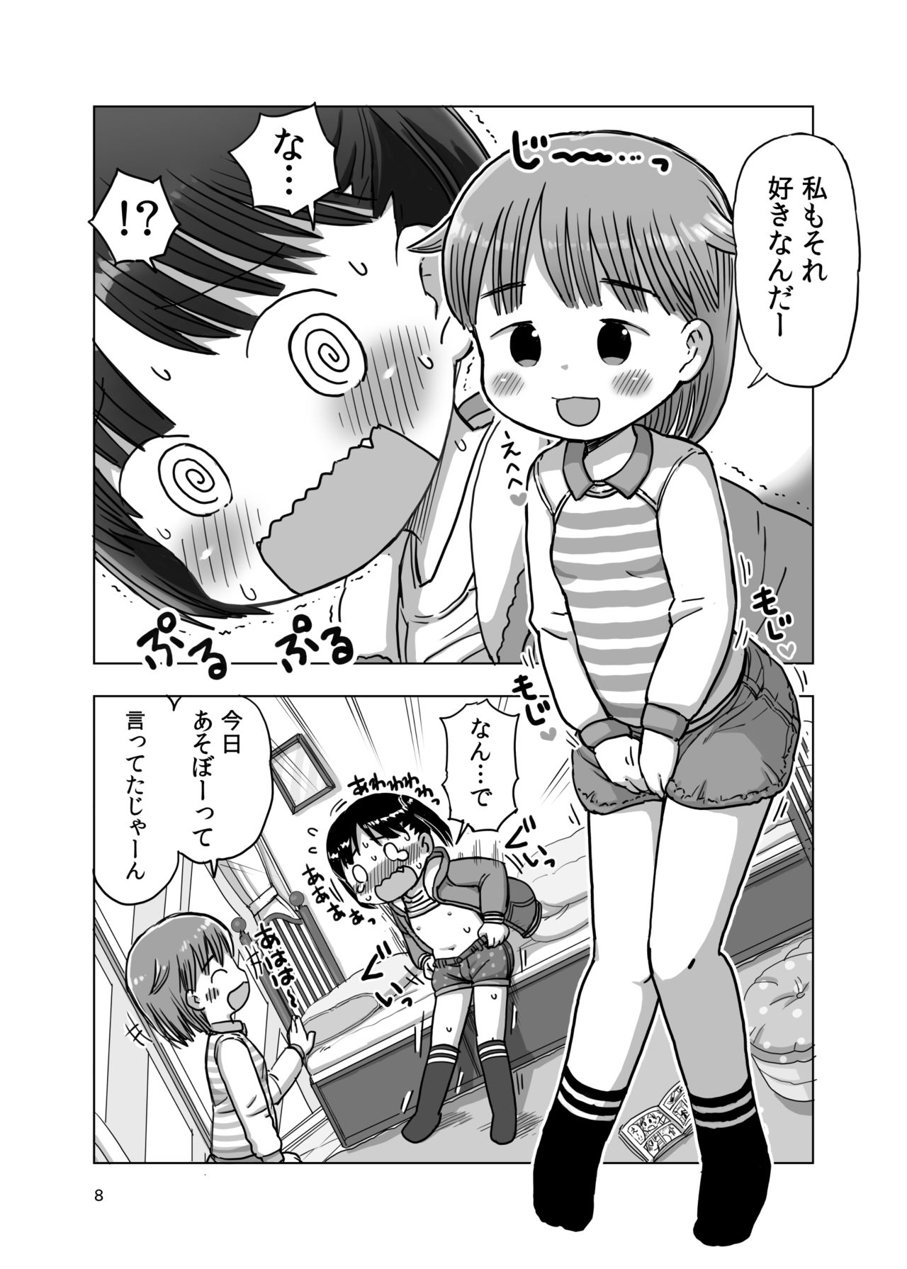 Kocho Kocho Kusuguri Jirasare Onanie page 7 full