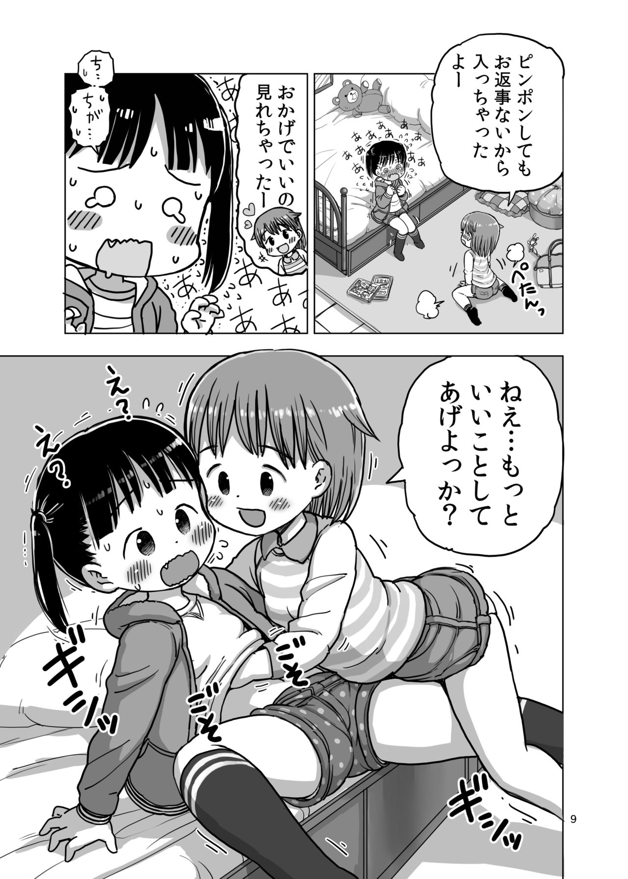 Kocho Kocho Kusuguri Jirasare Onanie page 8 full