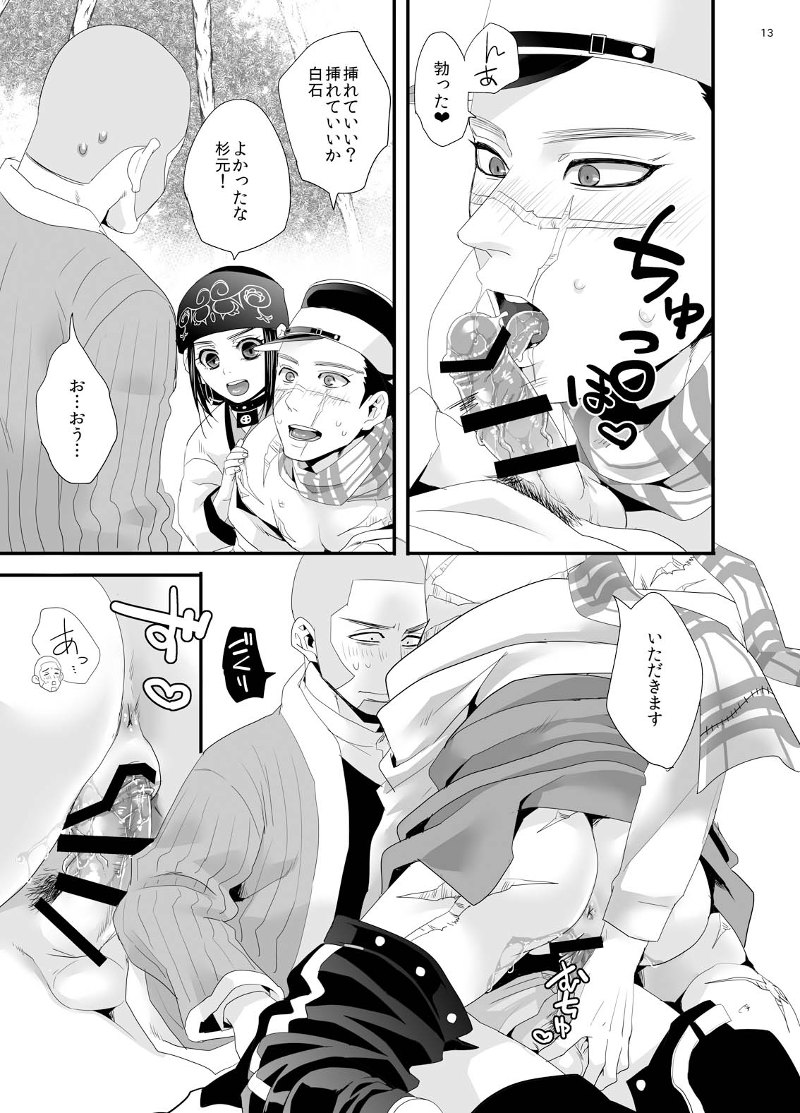 RipaShiraSugi page 11 full