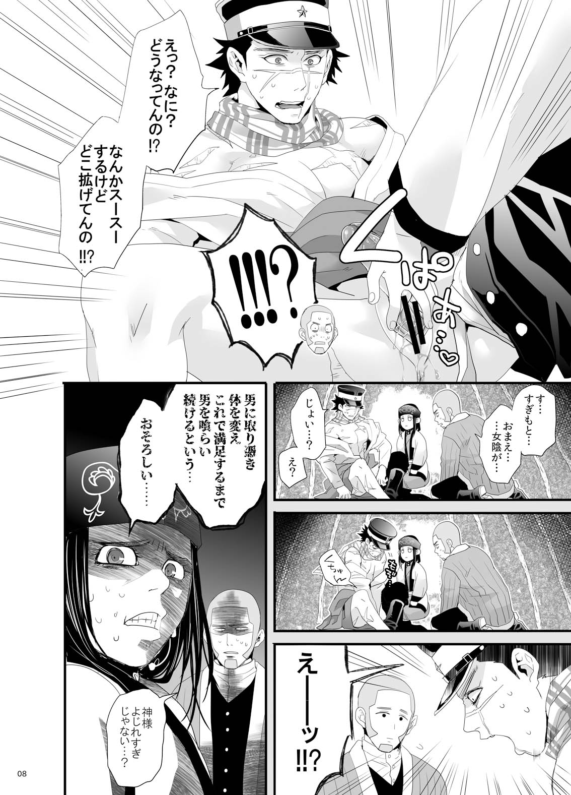 RipaShiraSugi page 6 full
