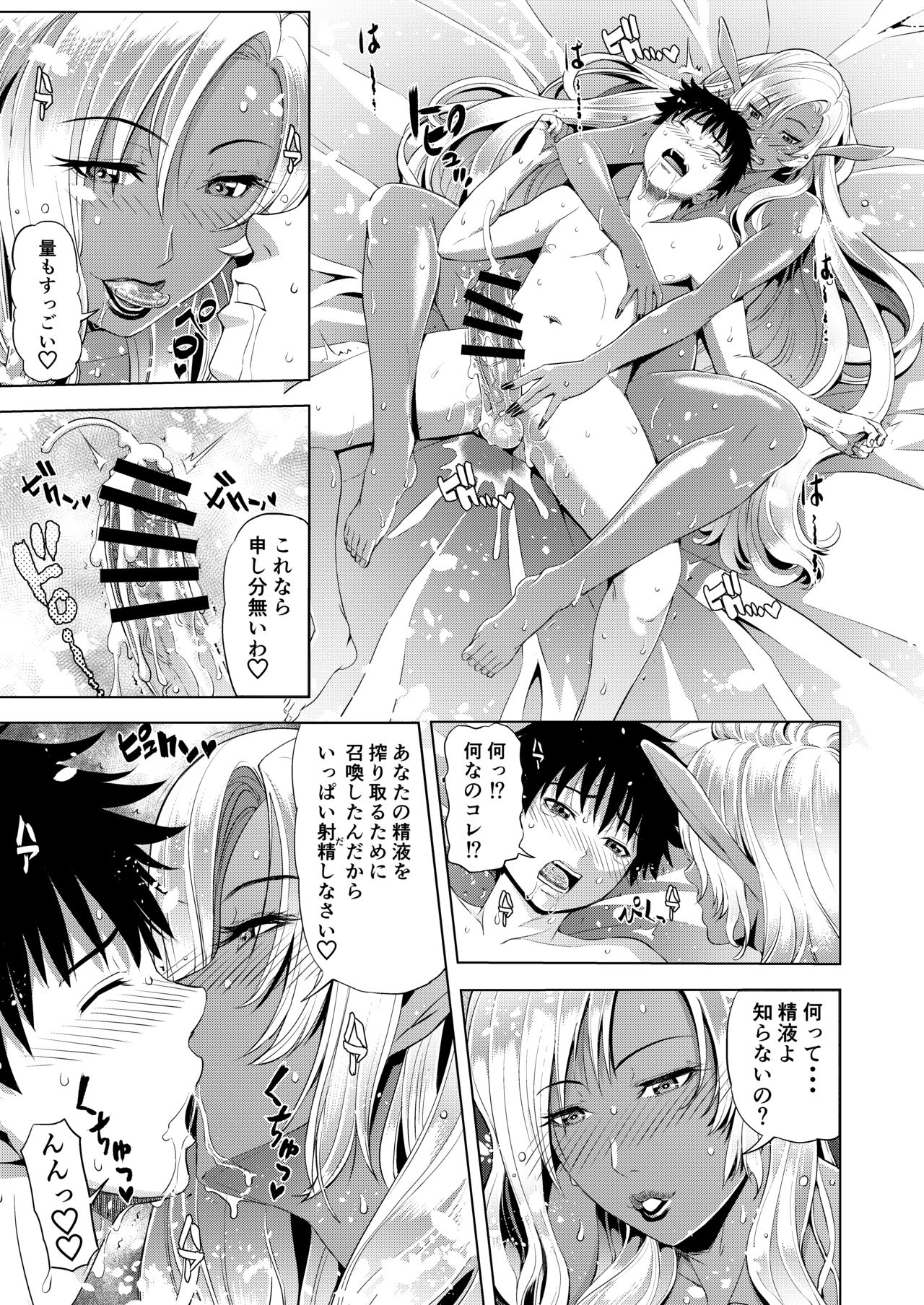 Maou Taiji no Mae ni Yaru Koto ga Aru page 11 full
