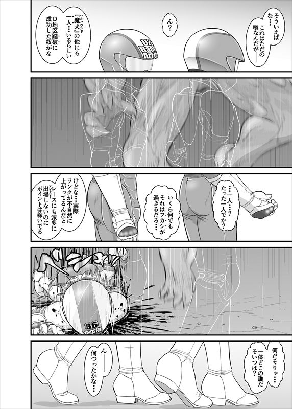 鉄騎姫 ―TEKKI― 1-10話 page 12 full