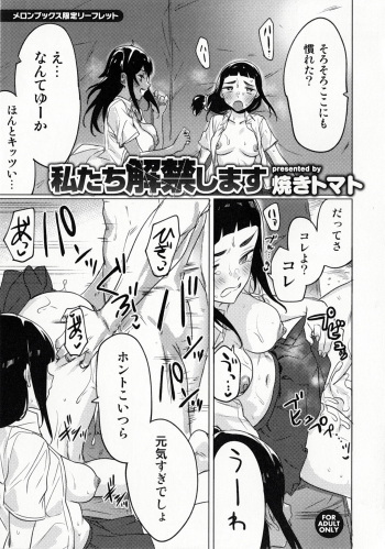 [Yakitomato] Watashi-tachi Kaikin Shimasu  Melonbooks Gentei 4P Leaflet cover