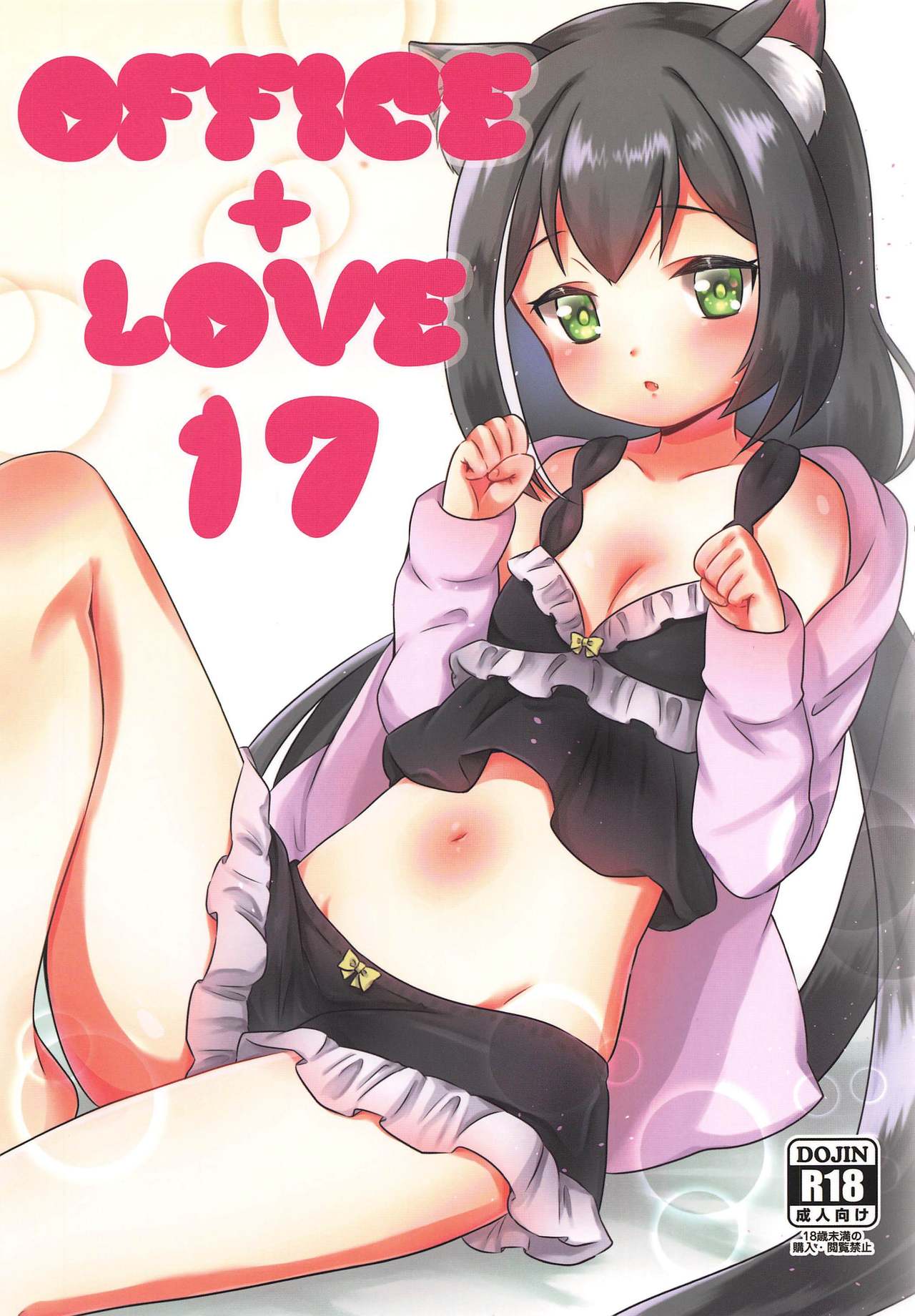 office+love 17 page 1 full