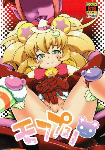 (C91) [So-matou (So-ma)] MofuPre (Mahou Tsukai Precure!)  [English] [MegaFagget] cover