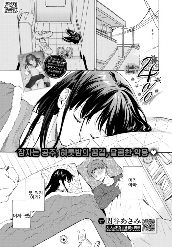 [Sekiya Asami] 4％ (COMIC BAVEL 2020-02) [Korean] [LWND] [Digital] cover