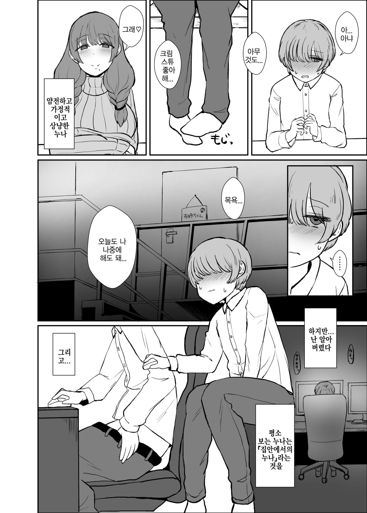Onee-chan no Heya | 누나의 방 page 4 full