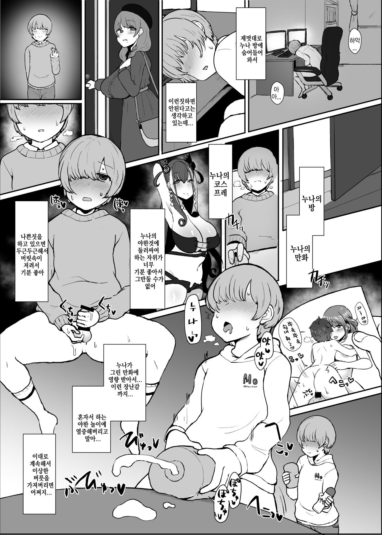Onee-chan no Heya | 누나의 방 page 7 full