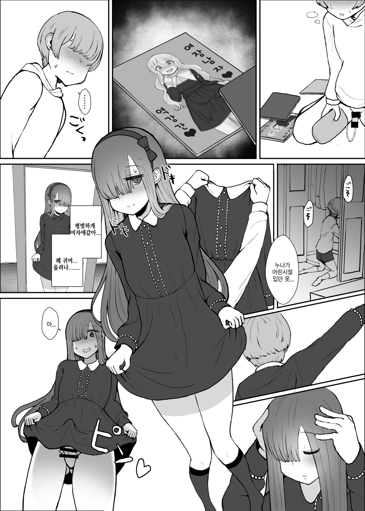 Onee-chan no Heya | 누나의 방 page 8 full
