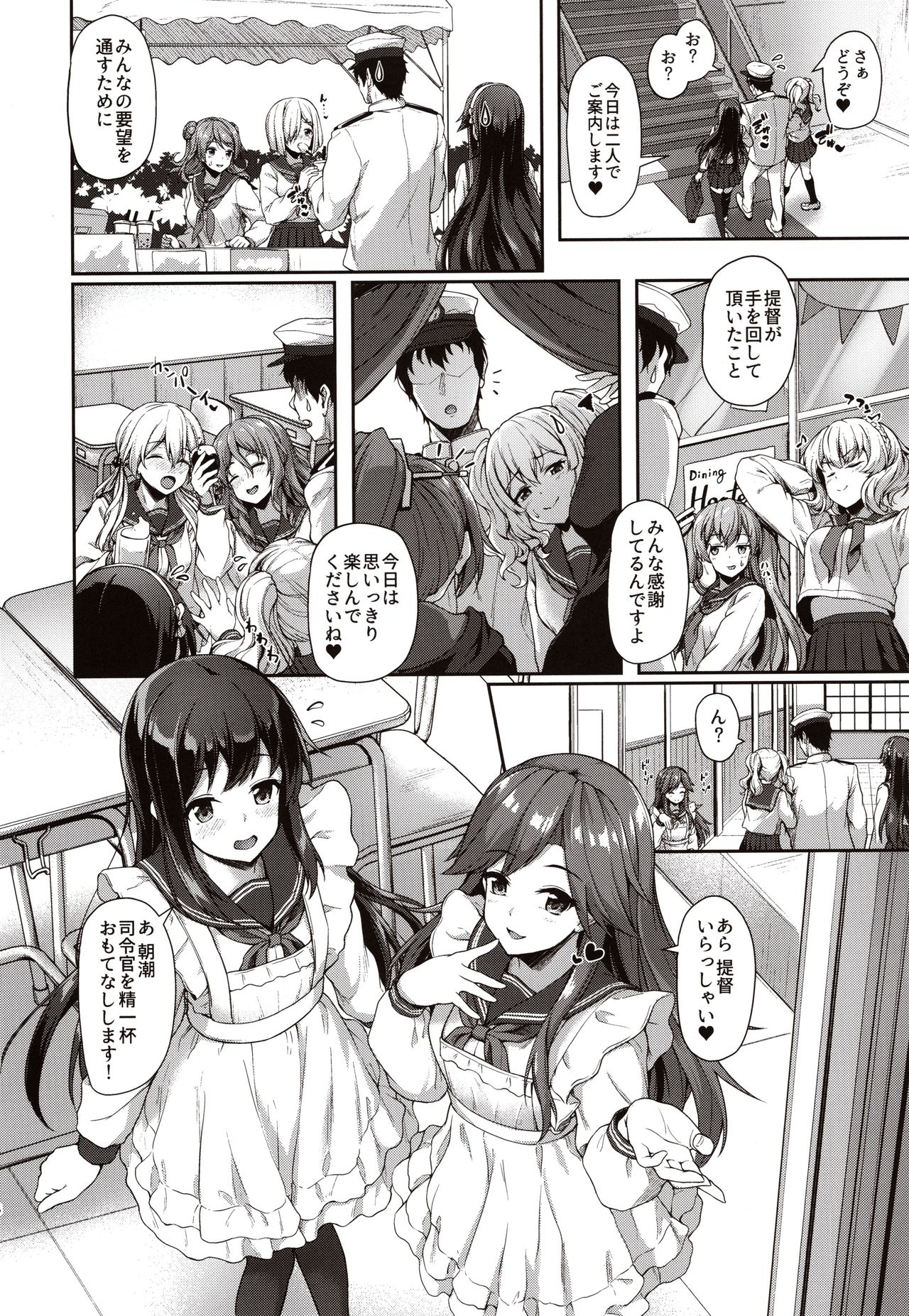 Himitsu no Gokuama OMOTENASHI page 5 full